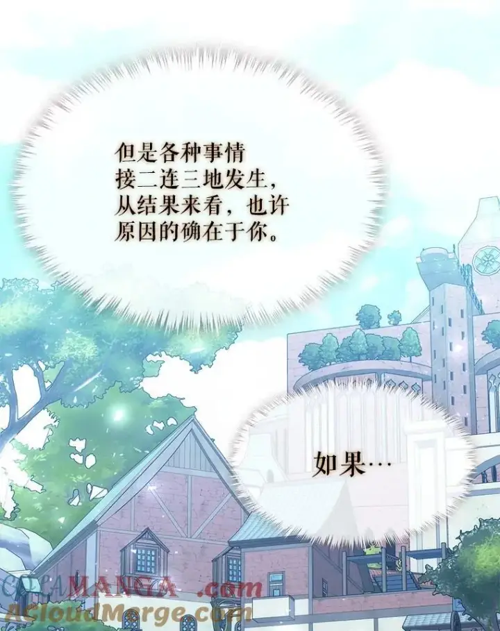 《夏洛特与五门徒》207.噩梦图53