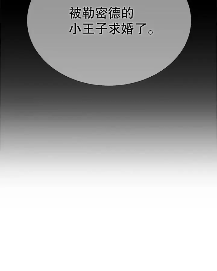 《夏洛特与五门徒》208.被求婚图22