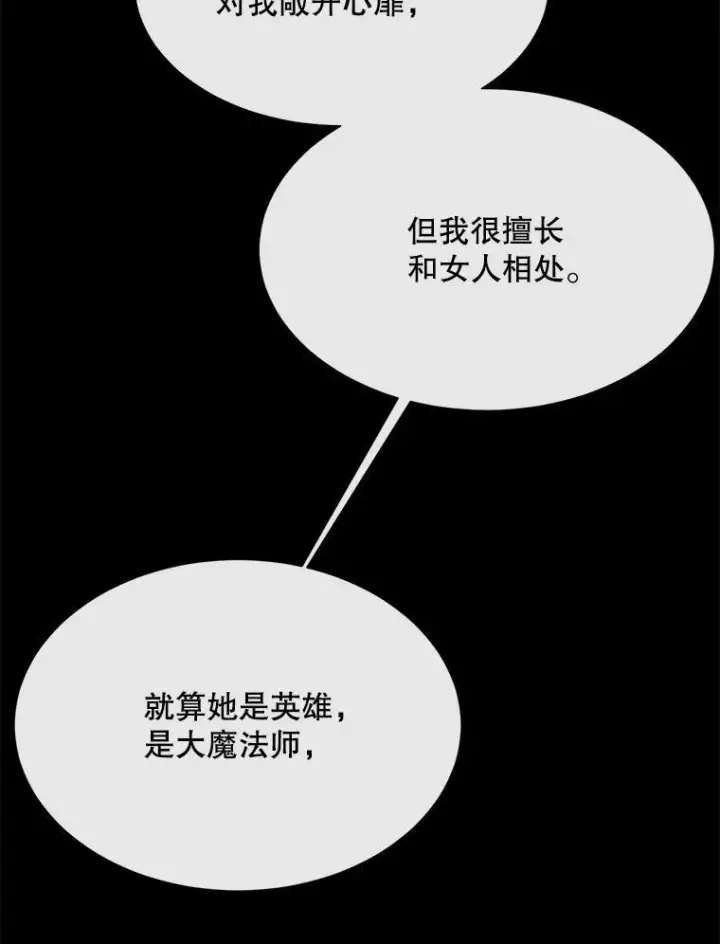 《夏洛特与五门徒》209.三角恋？图2