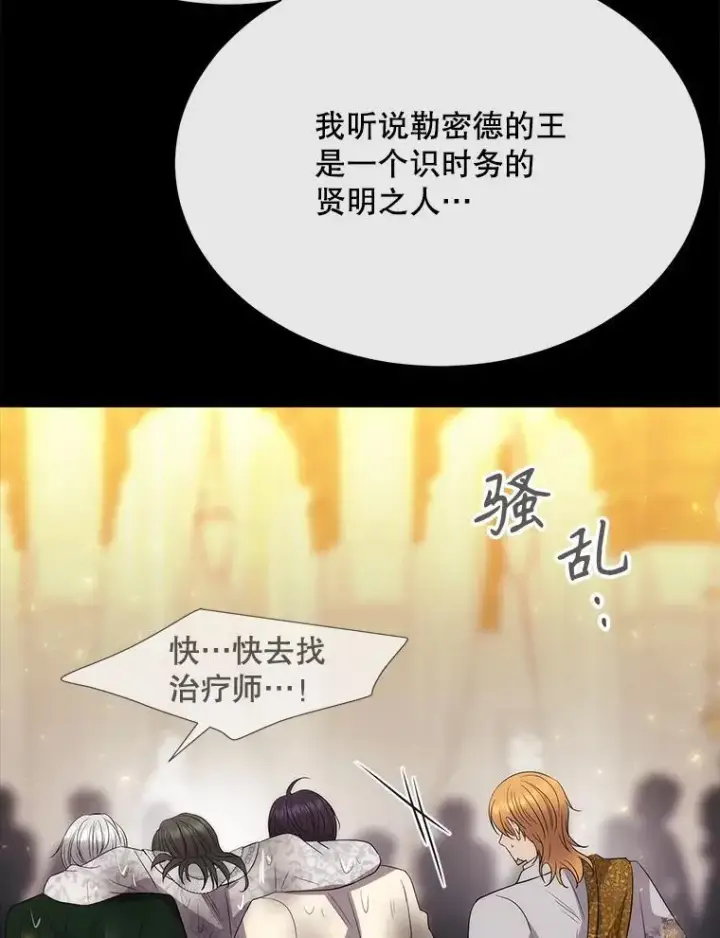 《夏洛特与五门徒》209.三角恋？图50