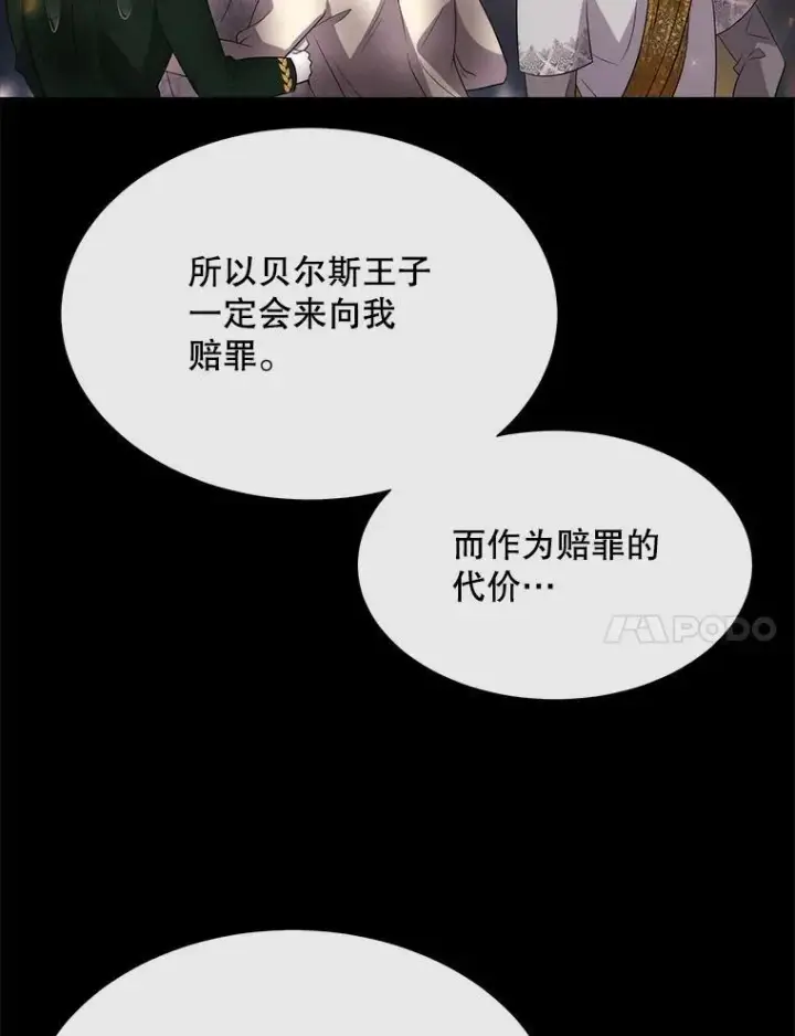 《夏洛特与五门徒》209.三角恋？图51