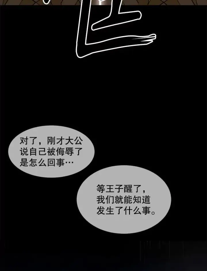 《夏洛特与五门徒》209.三角恋？图69