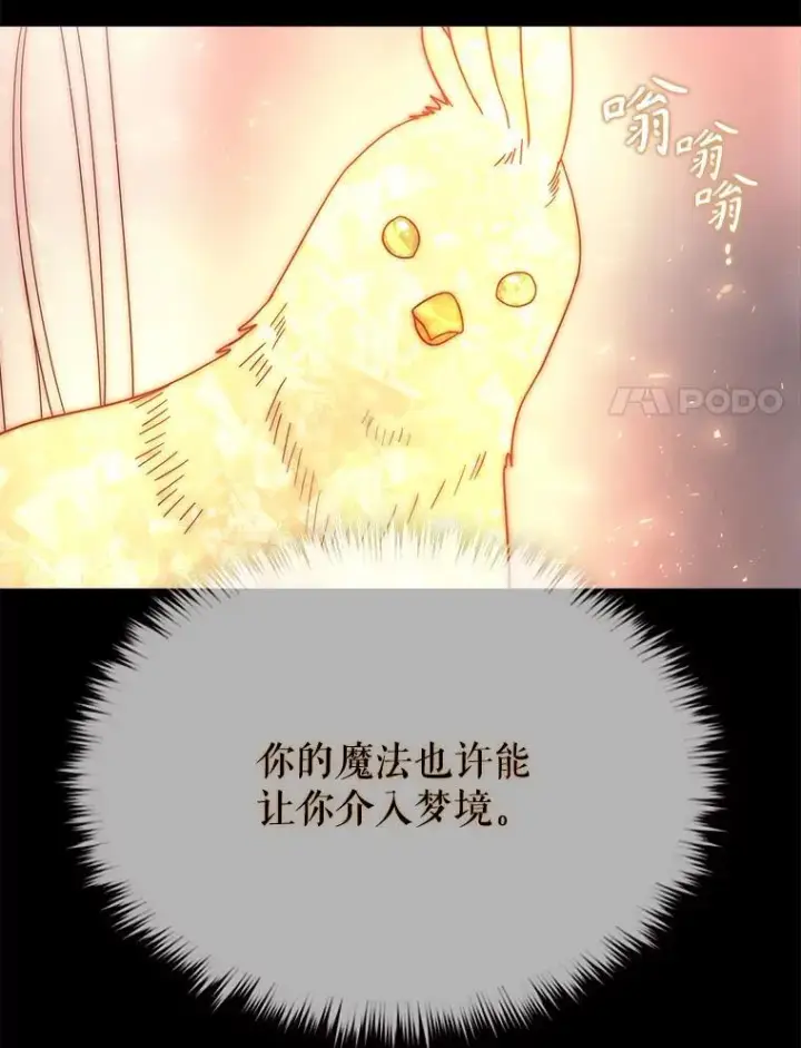 《夏洛特与五门徒》209.三角恋？图77