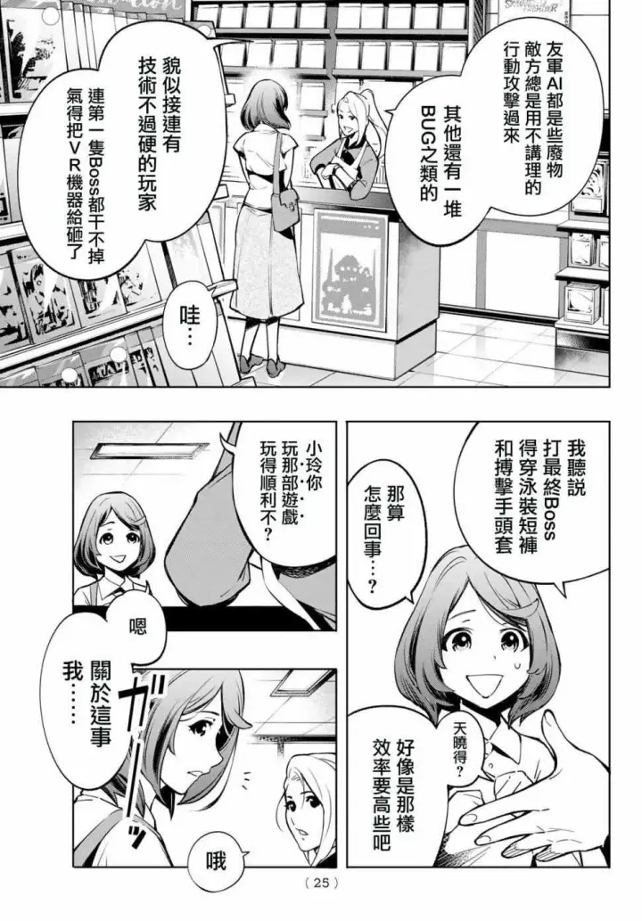 漫画《香格里拉·弗陇提亚~屎作猎人向神作发起挑战~》第1话 你为何而游戏第10张图