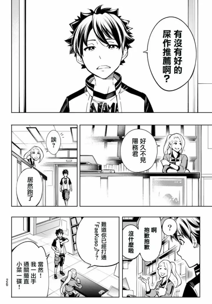 漫画《香格里拉·弗陇提亚~屎作猎人向神作发起挑战~》第1话 你为何而游戏第11张图