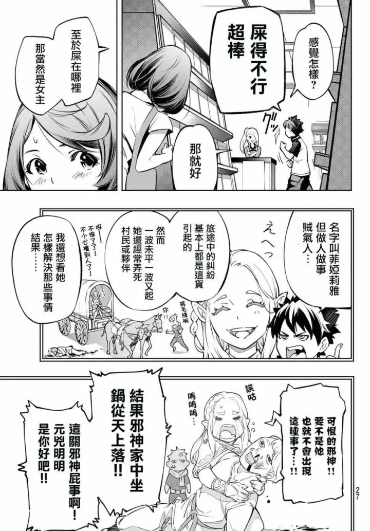 漫画《香格里拉·弗陇提亚~屎作猎人向神作发起挑战~》第1话 你为何而游戏第12张图