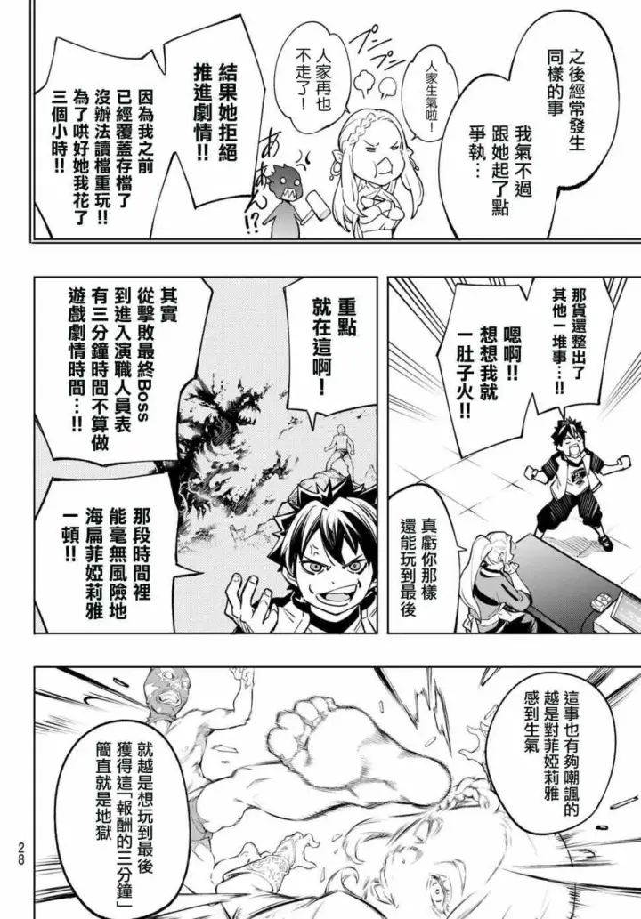 漫画《香格里拉·弗陇提亚~屎作猎人向神作发起挑战~》第1话 你为何而游戏第13张图