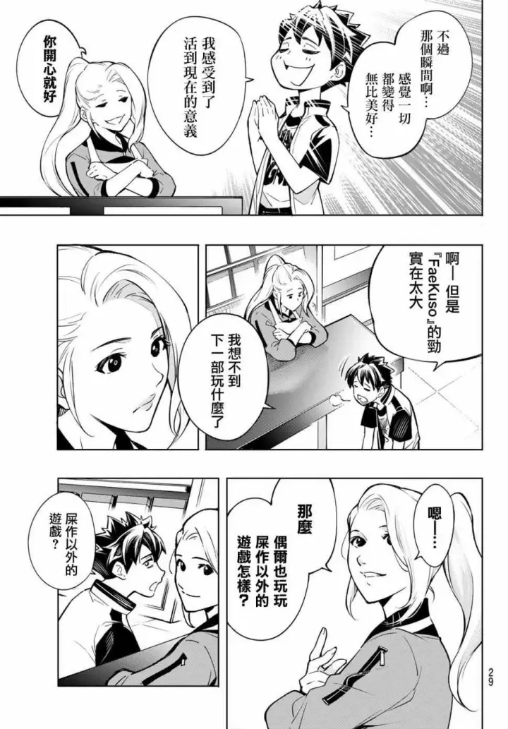 漫画《香格里拉·弗陇提亚~屎作猎人向神作发起挑战~》第1话 你为何而游戏第14张图