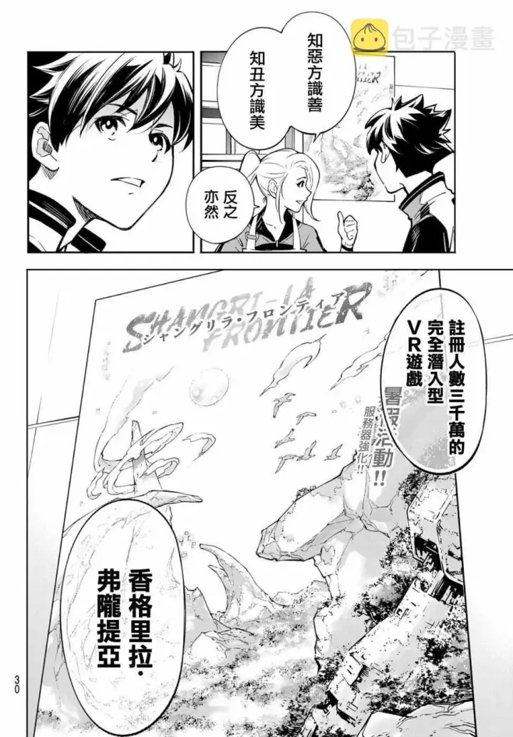 漫画《香格里拉·弗陇提亚~屎作猎人向神作发起挑战~》第1话 你为何而游戏第15张图