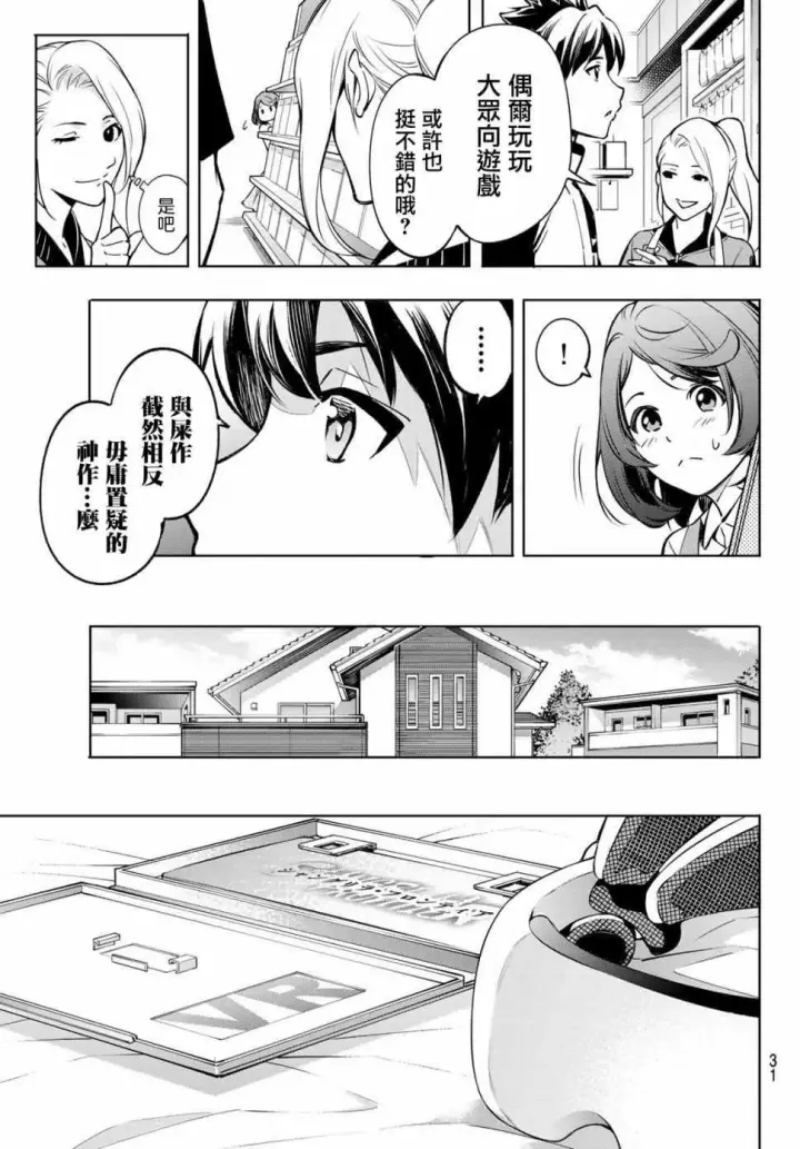 漫画《香格里拉·弗陇提亚~屎作猎人向神作发起挑战~》第1话 你为何而游戏第16张图