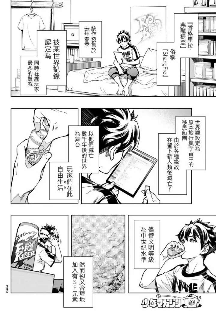 漫画《香格里拉·弗陇提亚~屎作猎人向神作发起挑战~》第1话 你为何而游戏第17张图
