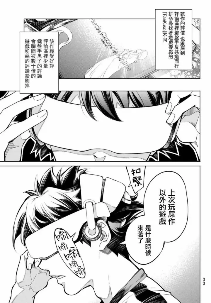 漫画《香格里拉·弗陇提亚~屎作猎人向神作发起挑战~》第1话 你为何而游戏第18张图