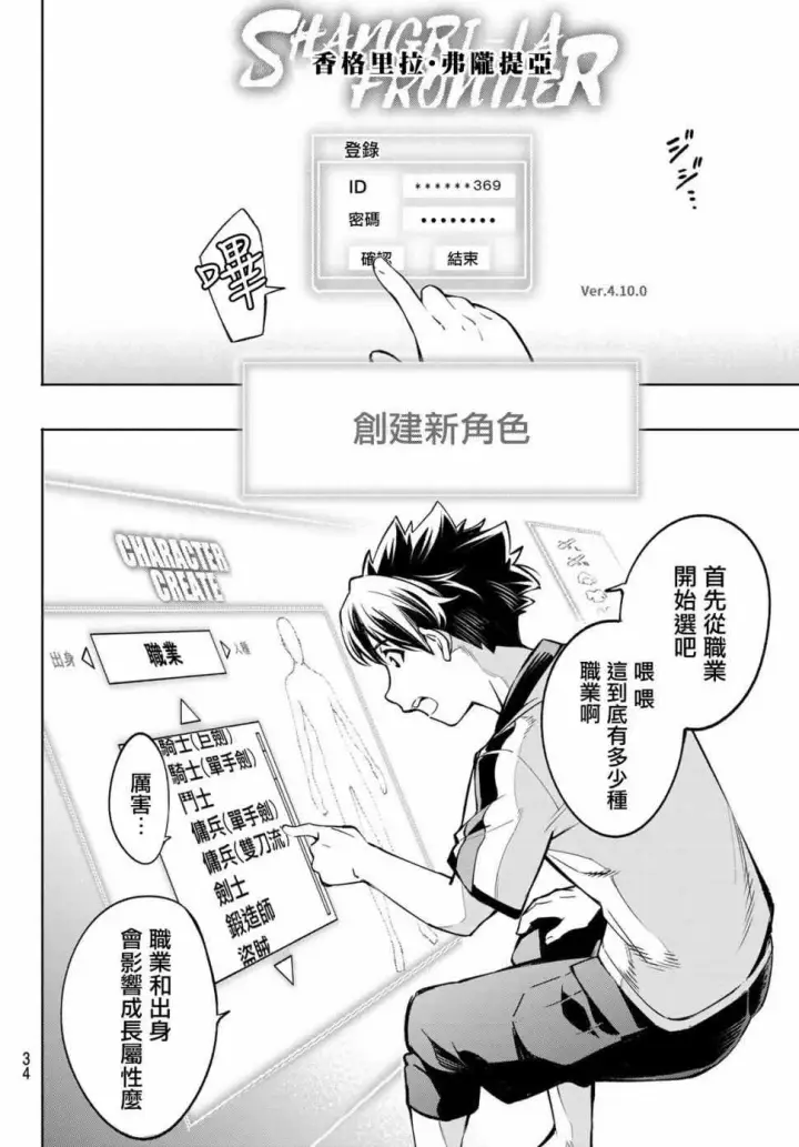 漫画《香格里拉·弗陇提亚~屎作猎人向神作发起挑战~》第1话 你为何而游戏第19张图