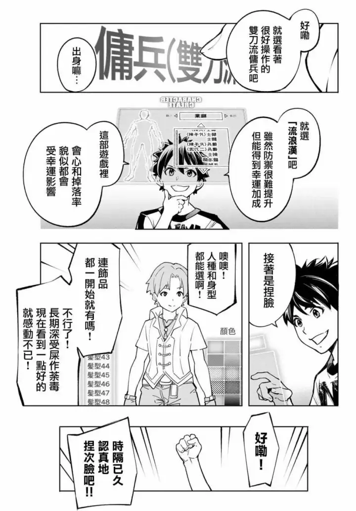 漫画《香格里拉·弗陇提亚~屎作猎人向神作发起挑战~》第1话 你为何而游戏第20张图