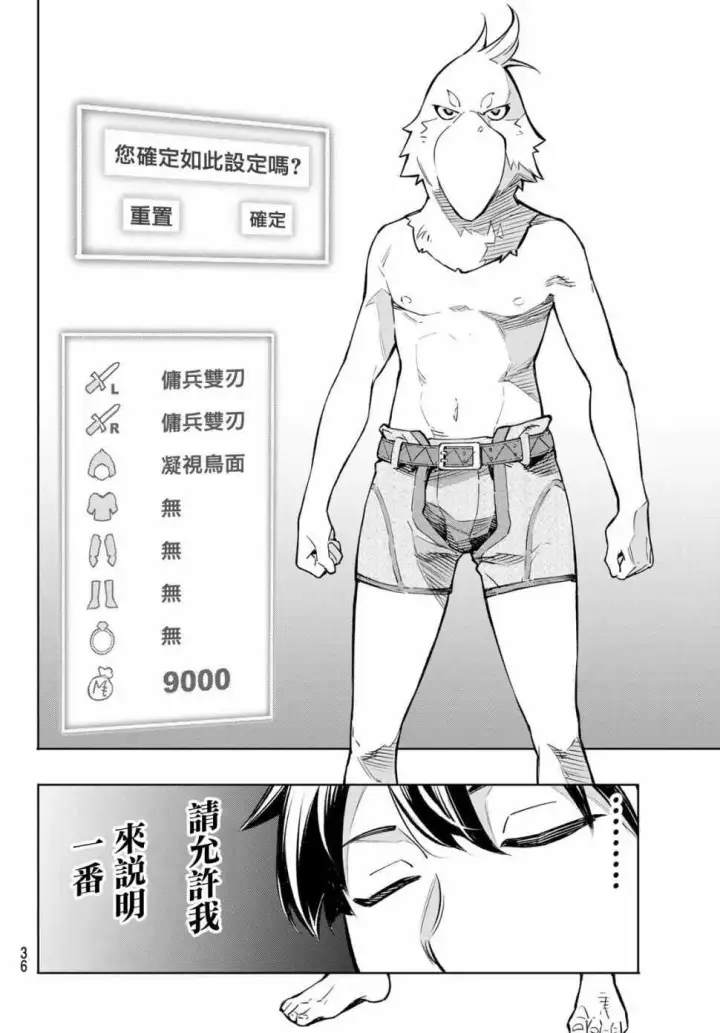 漫画《香格里拉·弗陇提亚~屎作猎人向神作发起挑战~》第1话 你为何而游戏第21张图