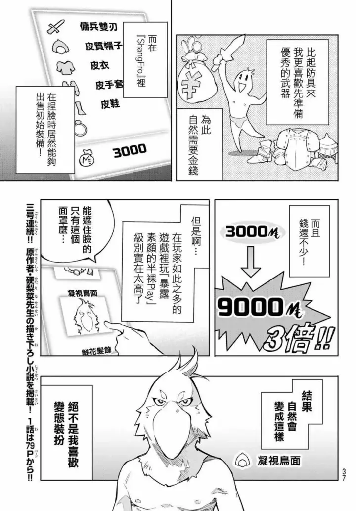 漫画《香格里拉·弗陇提亚~屎作猎人向神作发起挑战~》第1话 你为何而游戏第22张图