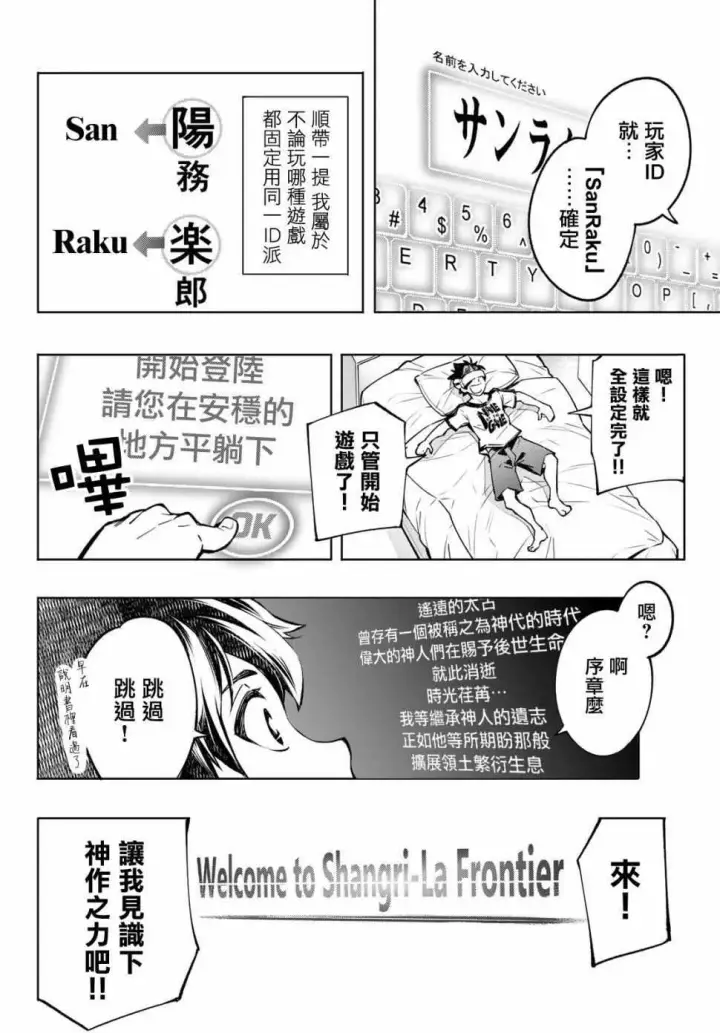 漫画《香格里拉·弗陇提亚~屎作猎人向神作发起挑战~》第1话 你为何而游戏第23张图