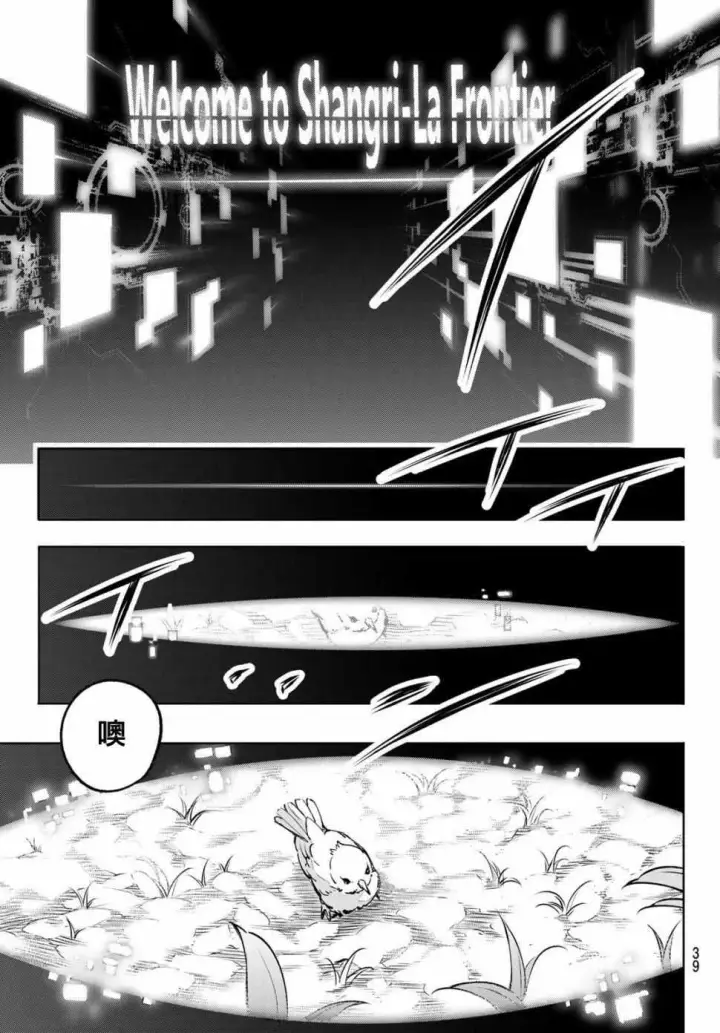 漫画《香格里拉·弗陇提亚~屎作猎人向神作发起挑战~》第1话 你为何而游戏第24张图