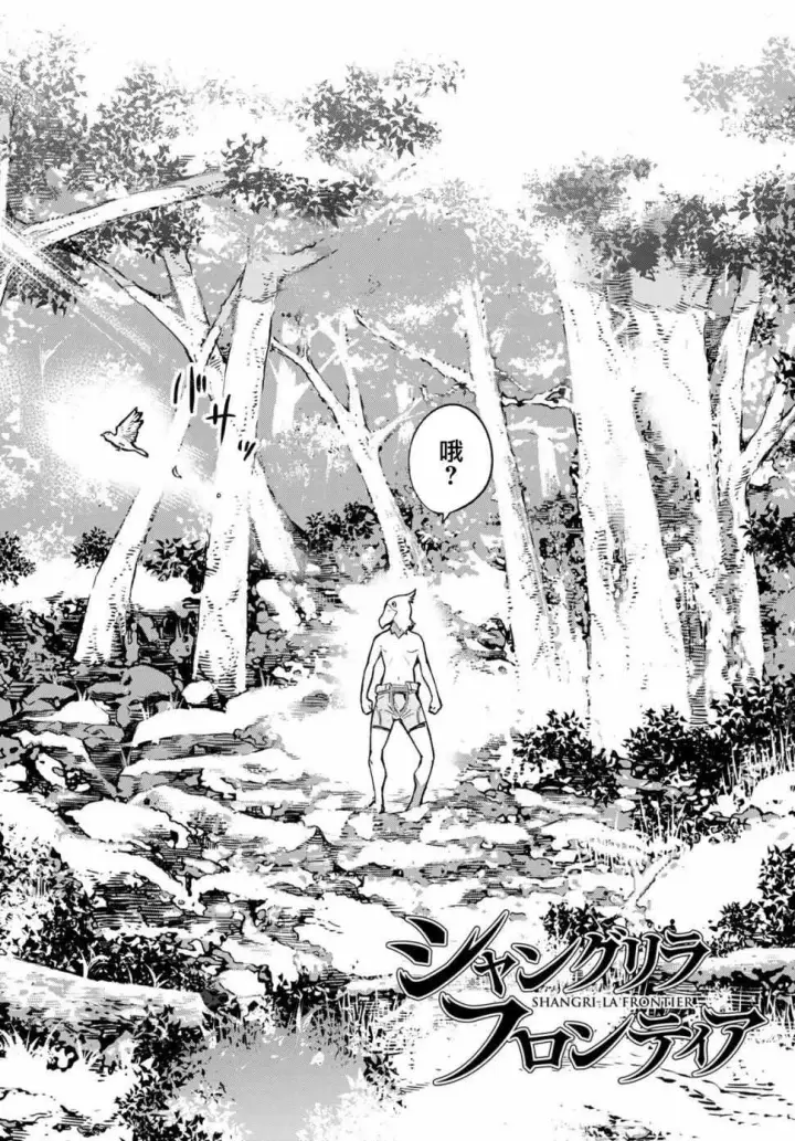 漫画《香格里拉·弗陇提亚~屎作猎人向神作发起挑战~》第1话 你为何而游戏第25张图