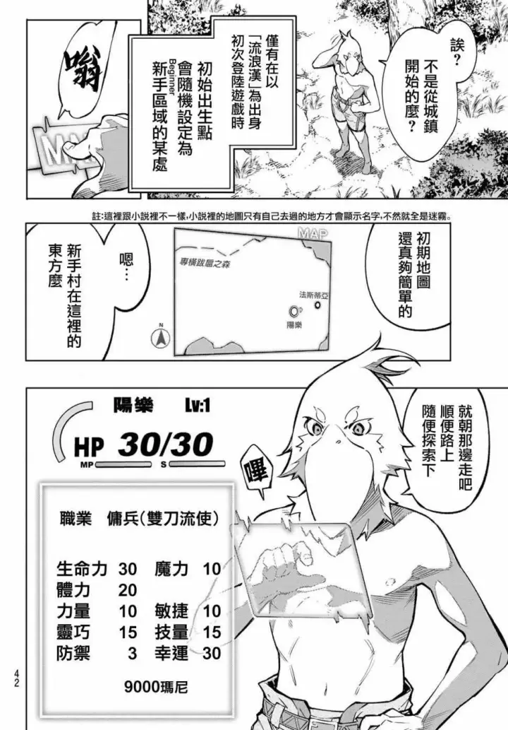 漫画《香格里拉·弗陇提亚~屎作猎人向神作发起挑战~》第1话 你为何而游戏第27张图