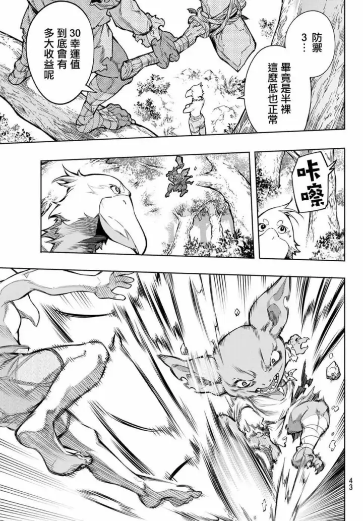 漫画《香格里拉·弗陇提亚~屎作猎人向神作发起挑战~》第1话 你为何而游戏第28张图