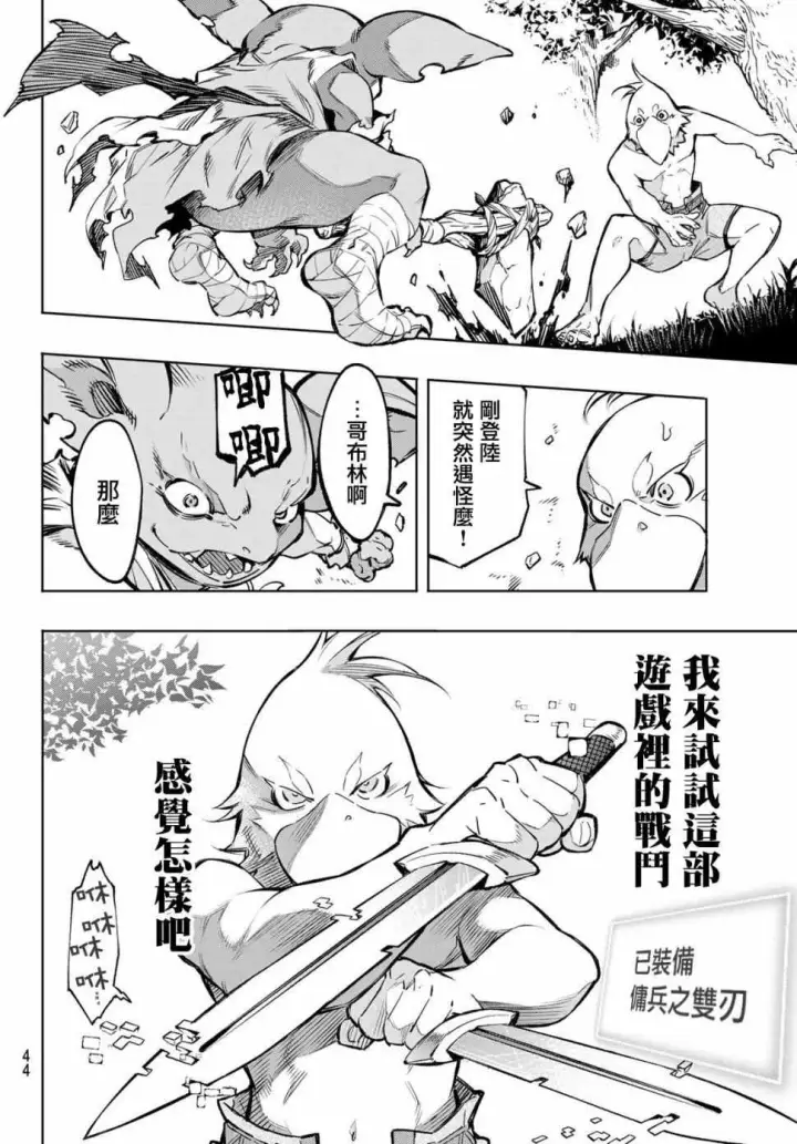漫画《香格里拉·弗陇提亚~屎作猎人向神作发起挑战~》第1话 你为何而游戏第29张图