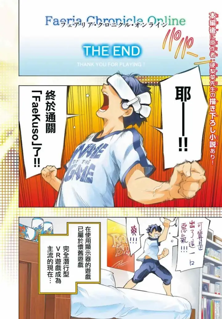 漫画《香格里拉·弗陇提亚~屎作猎人向神作发起挑战~》第1话 你为何而游戏第3张图
