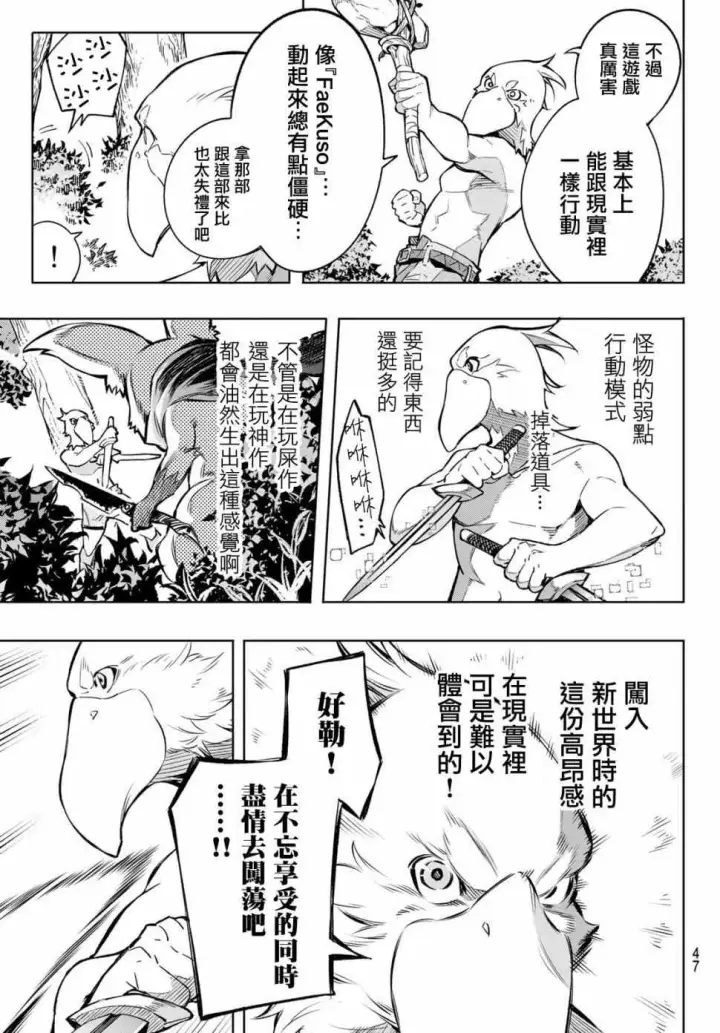漫画《香格里拉·弗陇提亚~屎作猎人向神作发起挑战~》第1话 你为何而游戏第32张图