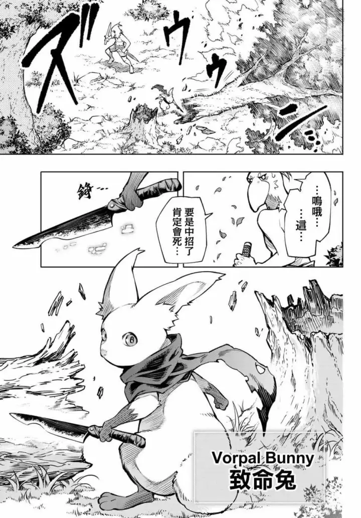 漫画《香格里拉·弗陇提亚~屎作猎人向神作发起挑战~》第1话 你为何而游戏第34张图