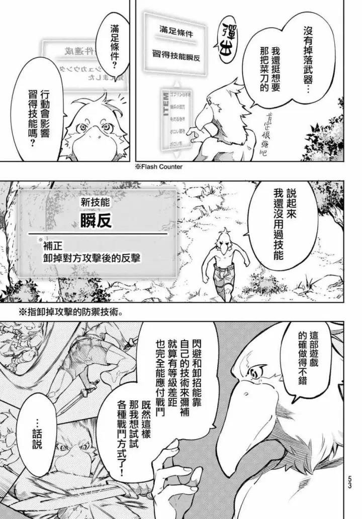 漫画《香格里拉·弗陇提亚~屎作猎人向神作发起挑战~》第1话 你为何而游戏第38张图