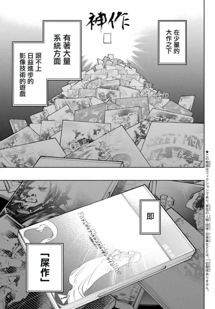 漫画《香格里拉·弗陇提亚~屎作猎人向神作发起挑战~》第1话 你为何而游戏第4张图