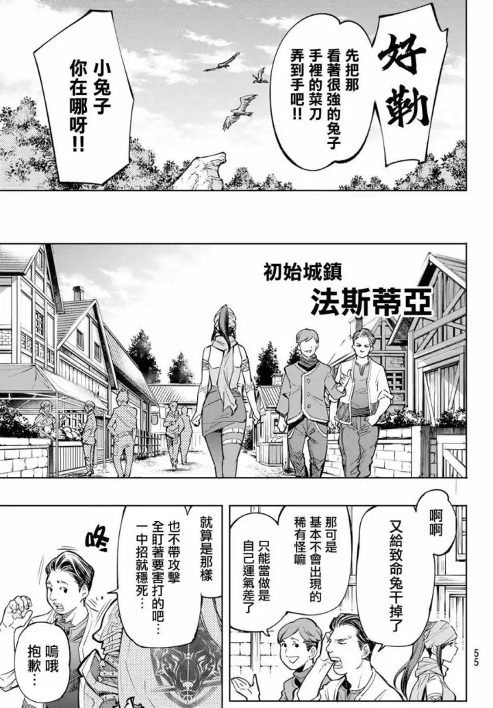 漫画《香格里拉·弗陇提亚~屎作猎人向神作发起挑战~》第1话 你为何而游戏第40张图