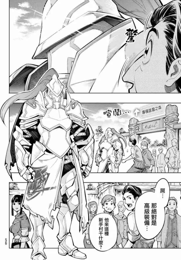 漫画《香格里拉·弗陇提亚~屎作猎人向神作发起挑战~》第1话 你为何而游戏第41张图