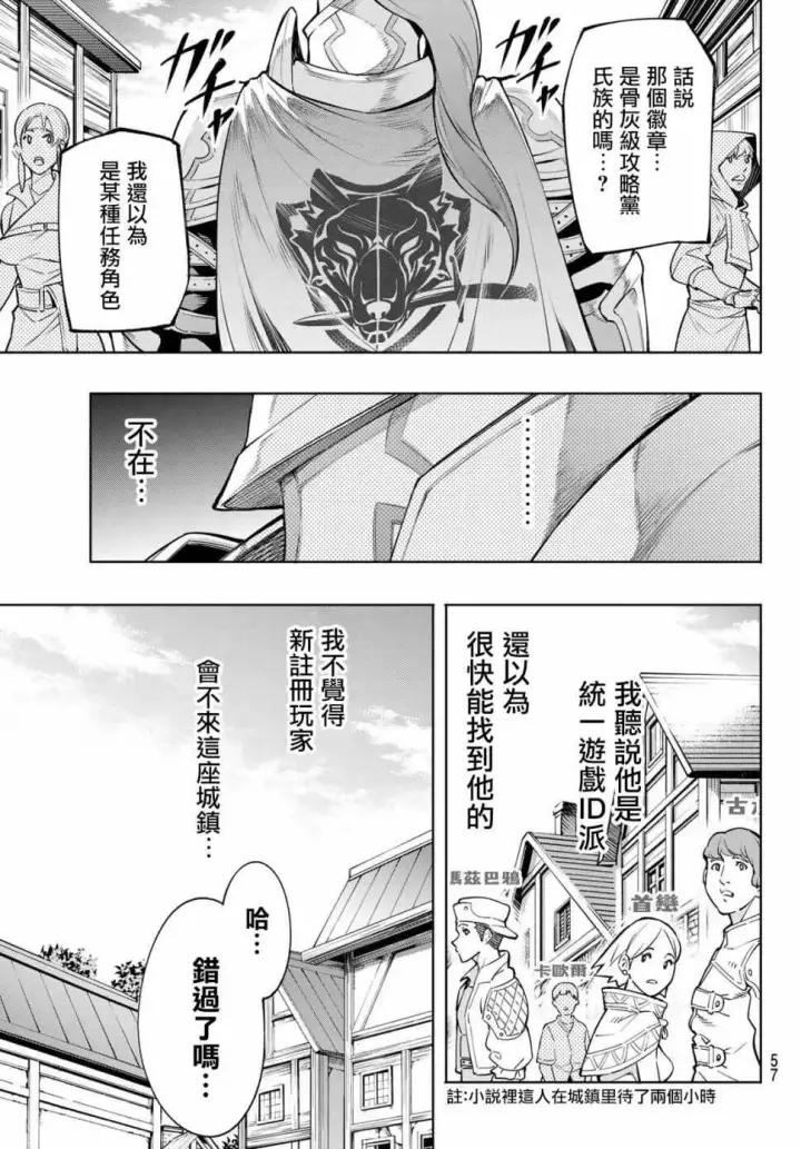 漫画《香格里拉·弗陇提亚~屎作猎人向神作发起挑战~》第1话 你为何而游戏第42张图