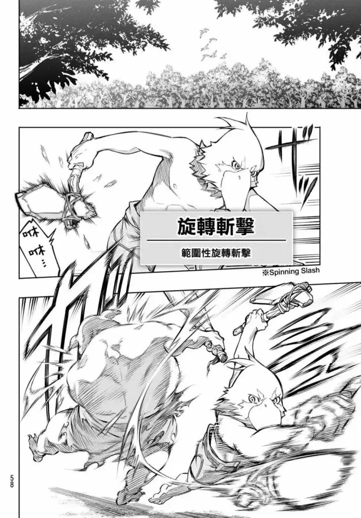 漫画《香格里拉·弗陇提亚~屎作猎人向神作发起挑战~》第1话 你为何而游戏第43张图