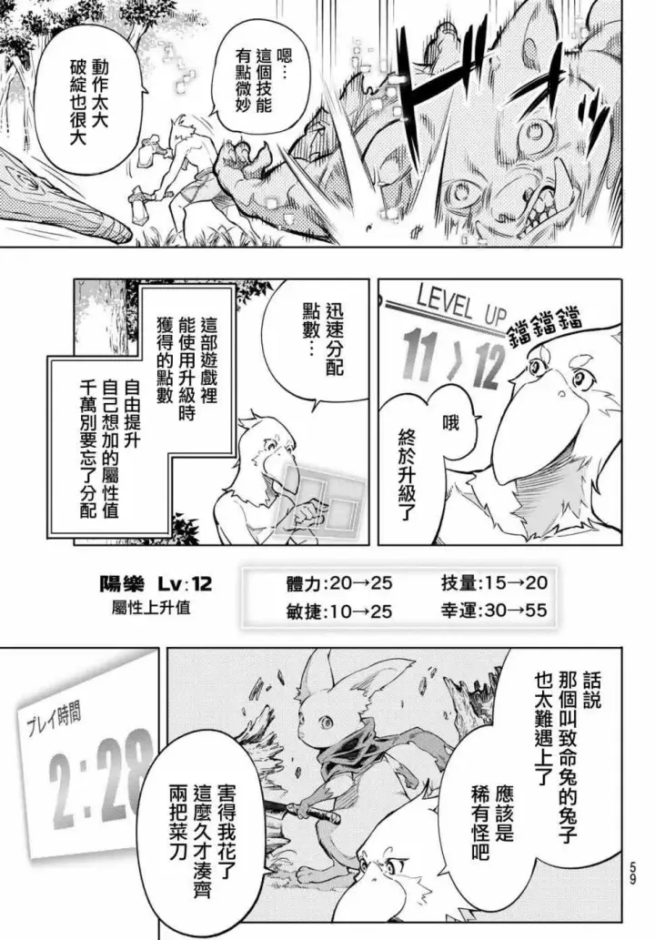 漫画《香格里拉·弗陇提亚~屎作猎人向神作发起挑战~》第1话 你为何而游戏第44张图