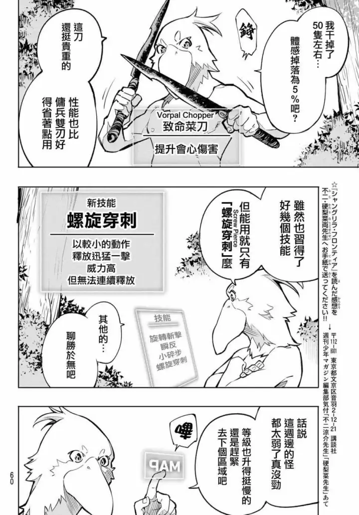 漫画《香格里拉·弗陇提亚~屎作猎人向神作发起挑战~》第1话 你为何而游戏第45张图