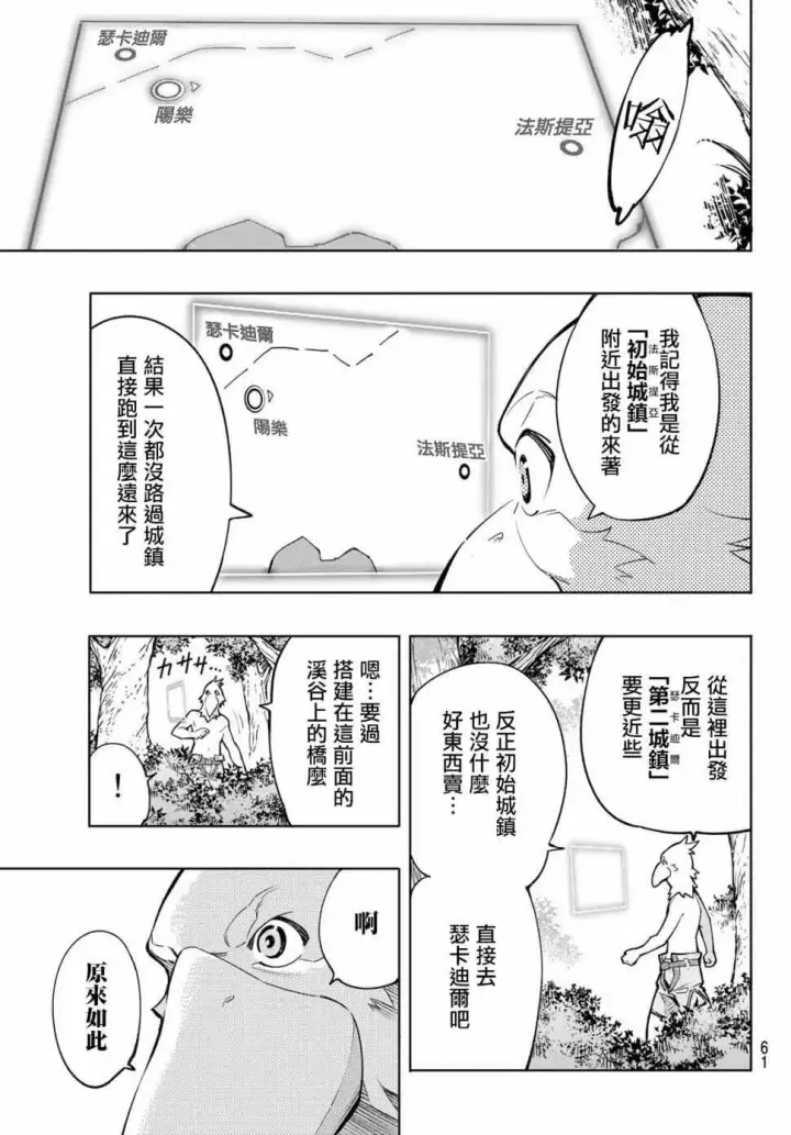 漫画《香格里拉·弗陇提亚~屎作猎人向神作发起挑战~》第1话 你为何而游戏第46张图