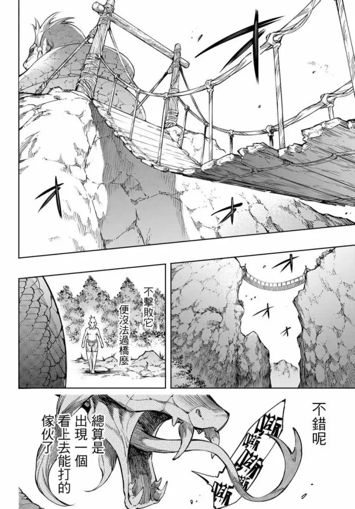 漫画《香格里拉·弗陇提亚~屎作猎人向神作发起挑战~》第1话 你为何而游戏第48张图