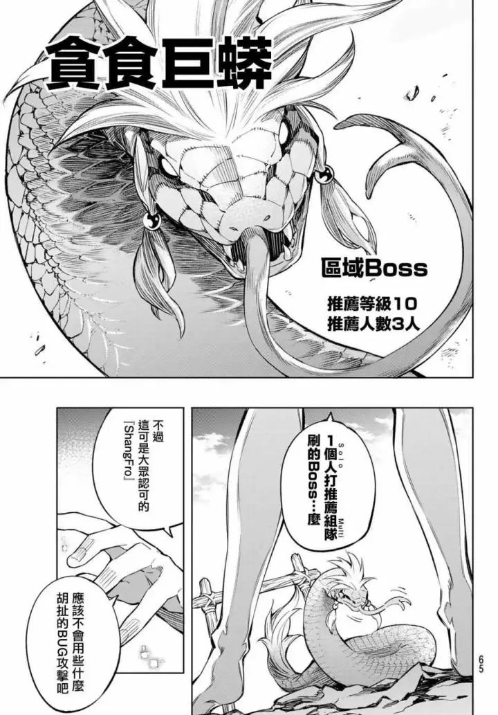 漫画《香格里拉·弗陇提亚~屎作猎人向神作发起挑战~》第1话 你为何而游戏第49张图