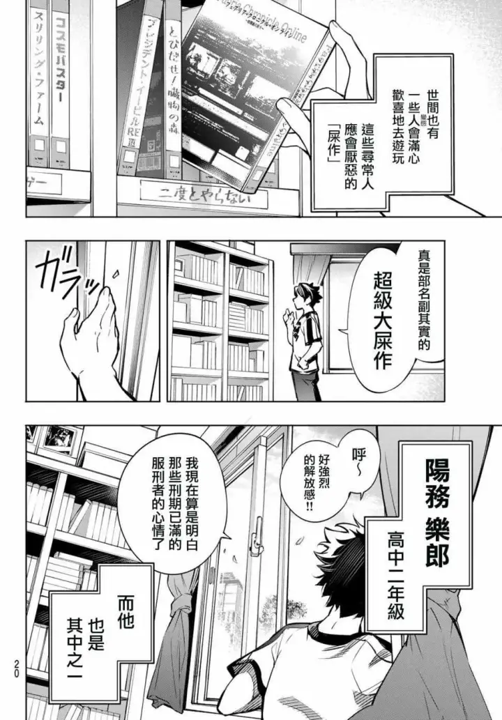 漫画《香格里拉·弗陇提亚~屎作猎人向神作发起挑战~》第1话 你为何而游戏第5张图