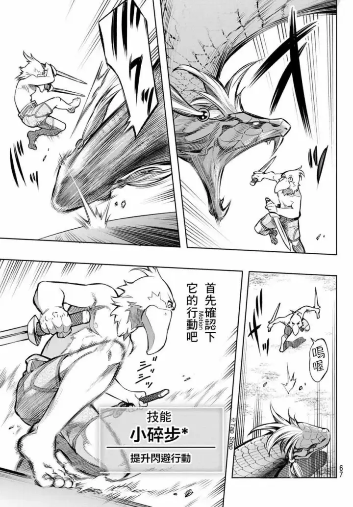 漫画《香格里拉·弗陇提亚~屎作猎人向神作发起挑战~》第1话 你为何而游戏第51张图
