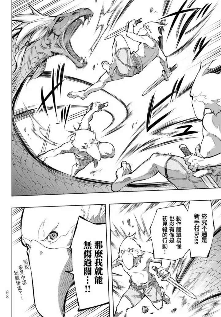 漫画《香格里拉·弗陇提亚~屎作猎人向神作发起挑战~》第1话 你为何而游戏第52张图
