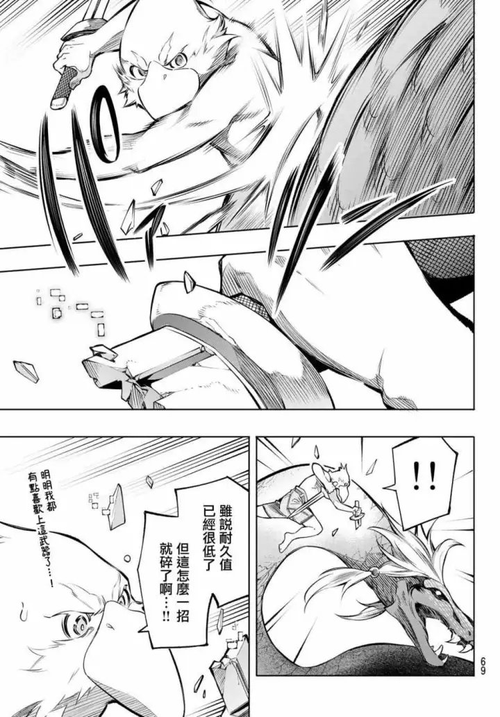 漫画《香格里拉·弗陇提亚~屎作猎人向神作发起挑战~》第1话 你为何而游戏第53张图