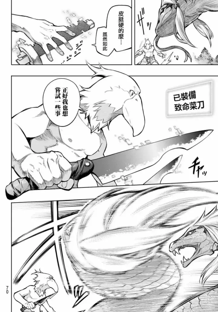 漫画《香格里拉·弗陇提亚~屎作猎人向神作发起挑战~》第1话 你为何而游戏第54张图
