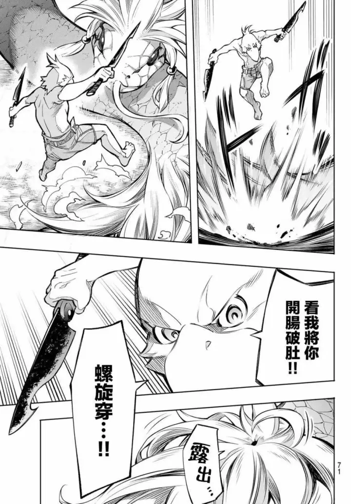 漫画《香格里拉·弗陇提亚~屎作猎人向神作发起挑战~》第1话 你为何而游戏第55张图
