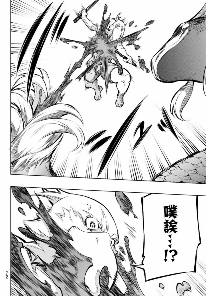 漫画《香格里拉·弗陇提亚~屎作猎人向神作发起挑战~》第1话 你为何而游戏第56张图