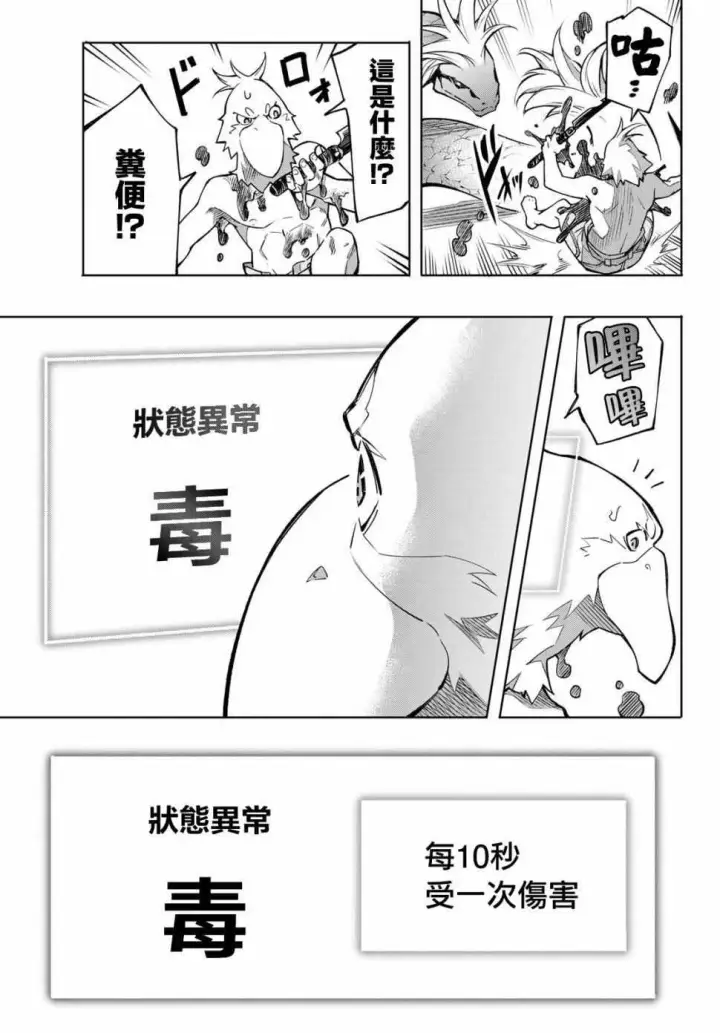 漫画《香格里拉·弗陇提亚~屎作猎人向神作发起挑战~》第1话 你为何而游戏第57张图