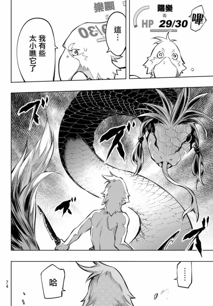 漫画《香格里拉·弗陇提亚~屎作猎人向神作发起挑战~》第1话 你为何而游戏第58张图