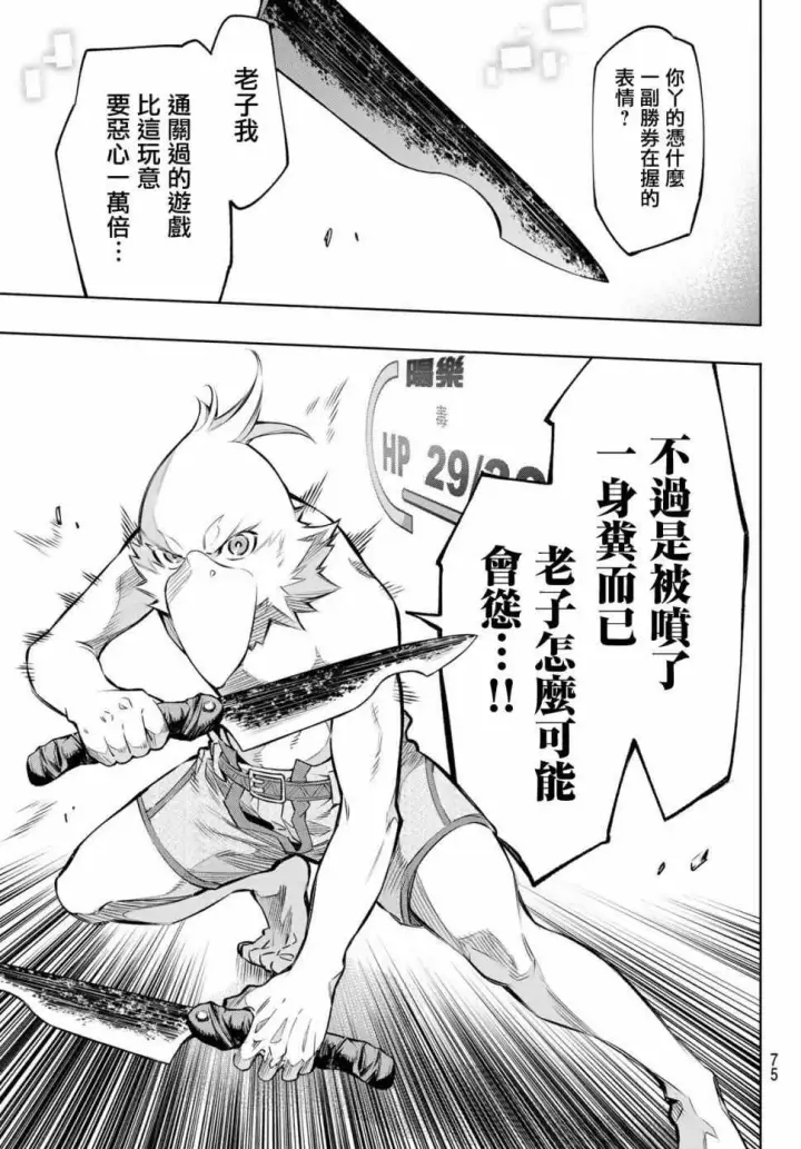 漫画《香格里拉·弗陇提亚~屎作猎人向神作发起挑战~》第1话 你为何而游戏第59张图